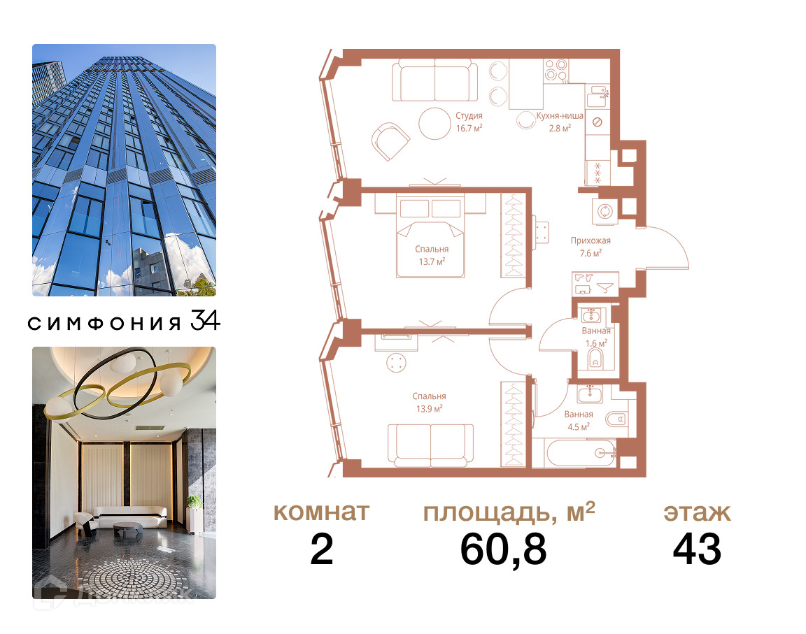 Планировка 2-комн. в ЖК «Симфония 34»