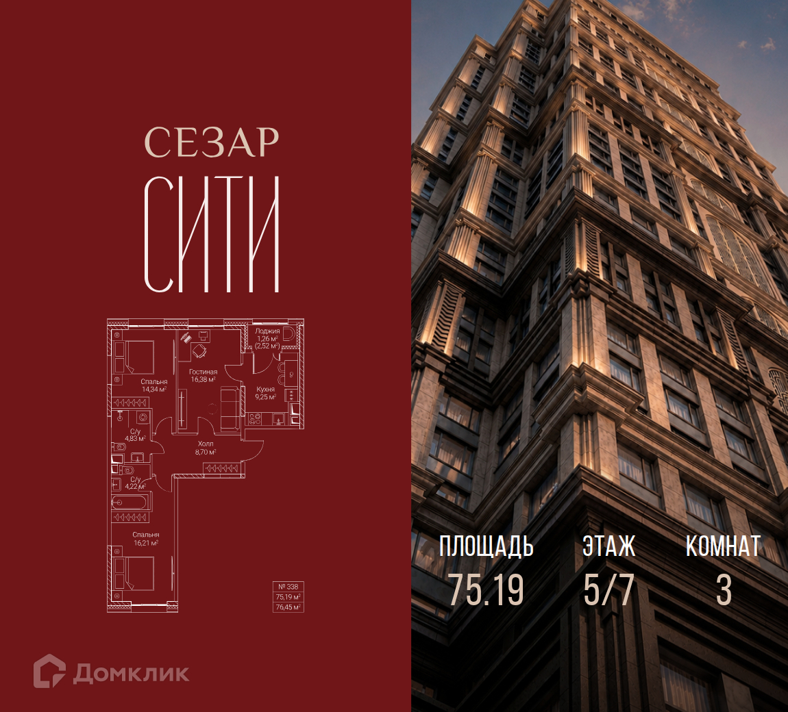 Планировка 3-комн. в ЖК «Сезар Сити»