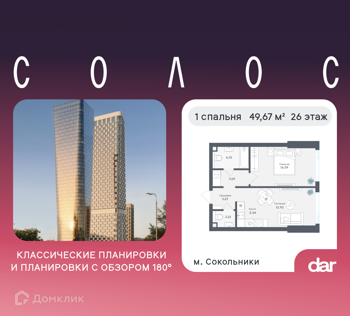 Планировка 1-комн. в ЖК «Солос»