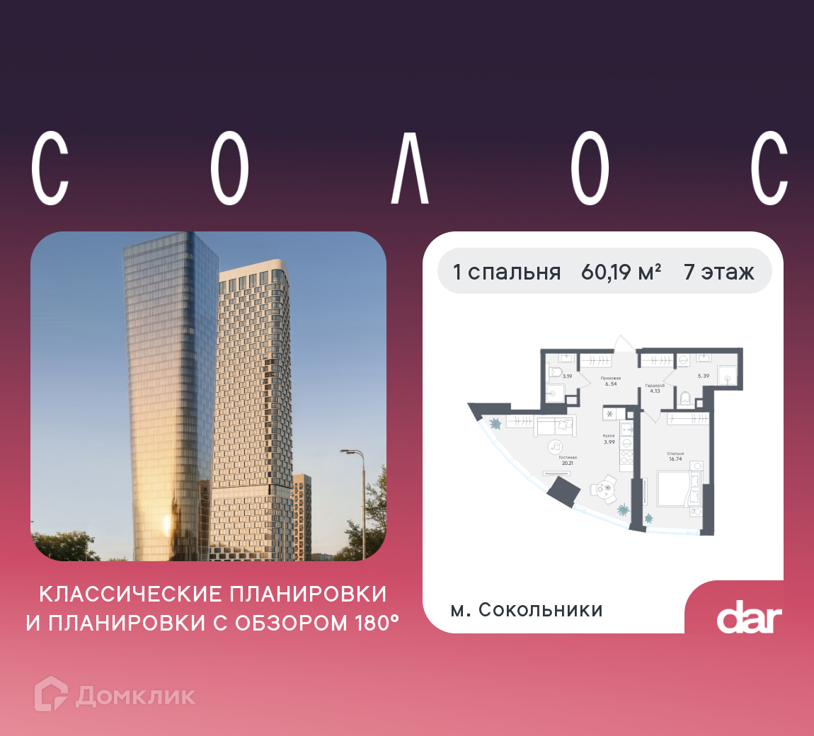 Планировка 1-комн. в ЖК «Солос»