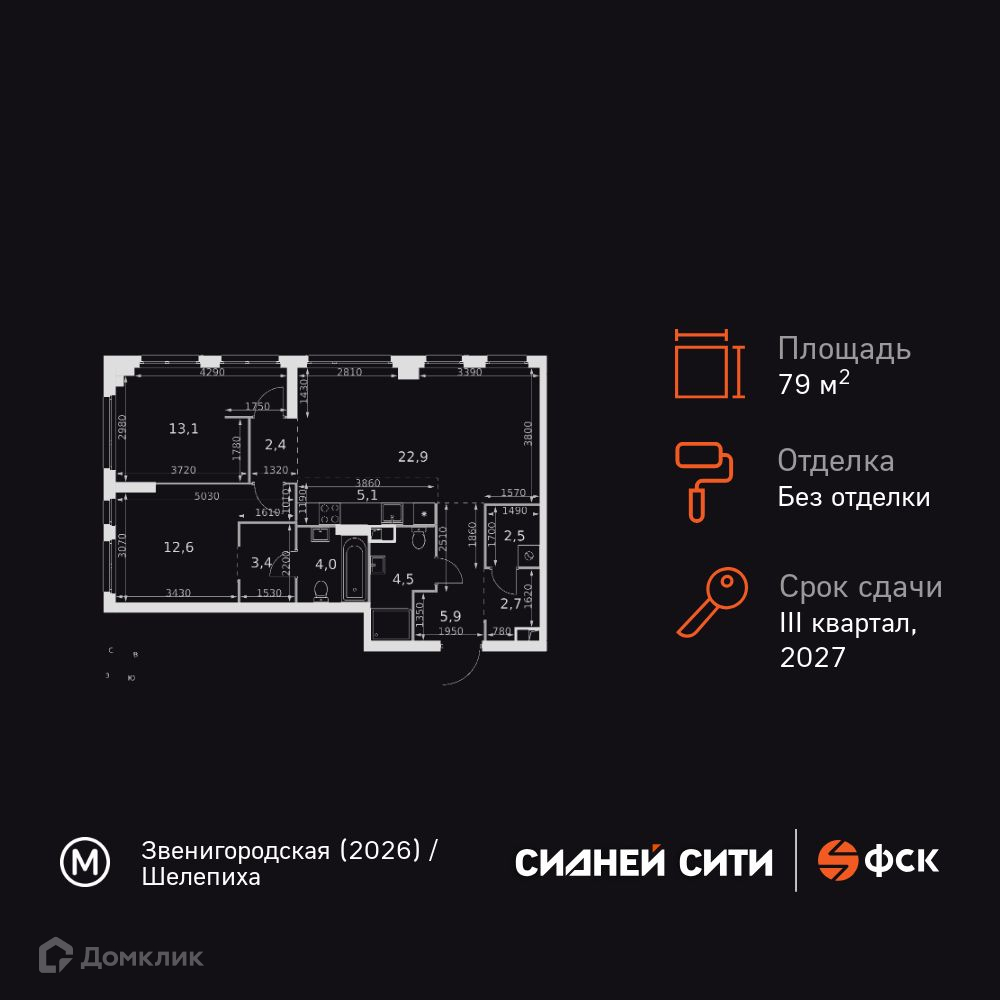 Планировка 3-комн. в ЖК «Сидней Сити»