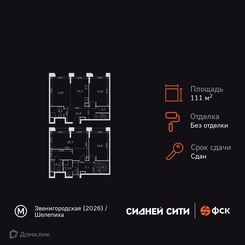 Планировка 4-комн. в ЖК «Сидней Сити»
