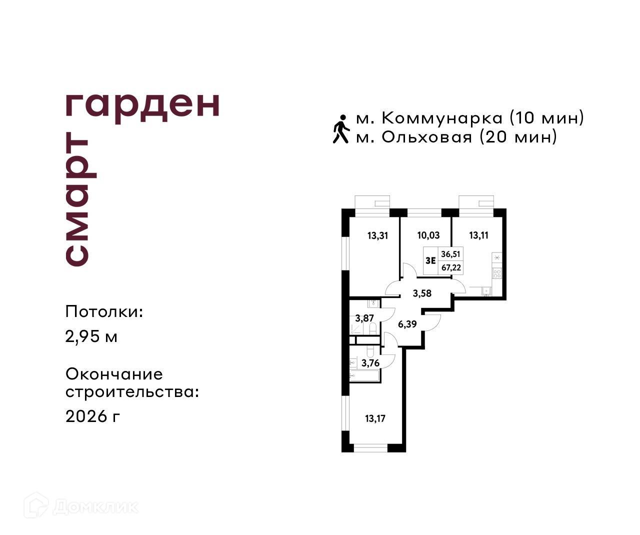 Планировка 3-комн. в ЖК «Смарт Гарден»
