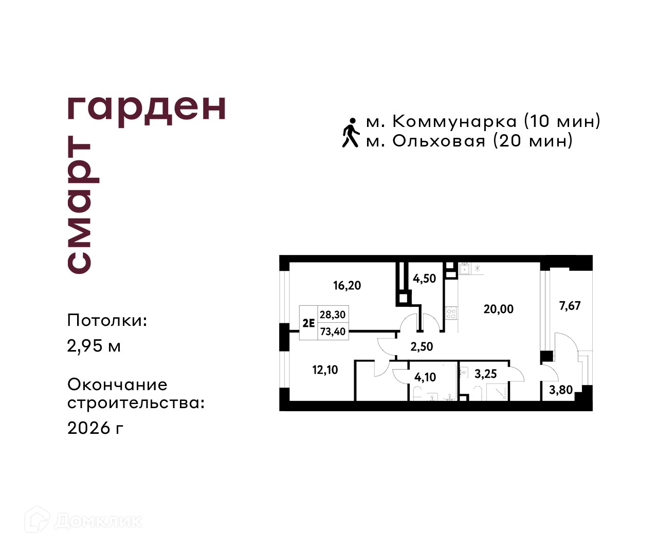 Планировка 2-комн. в ЖК «Смарт Гарден»