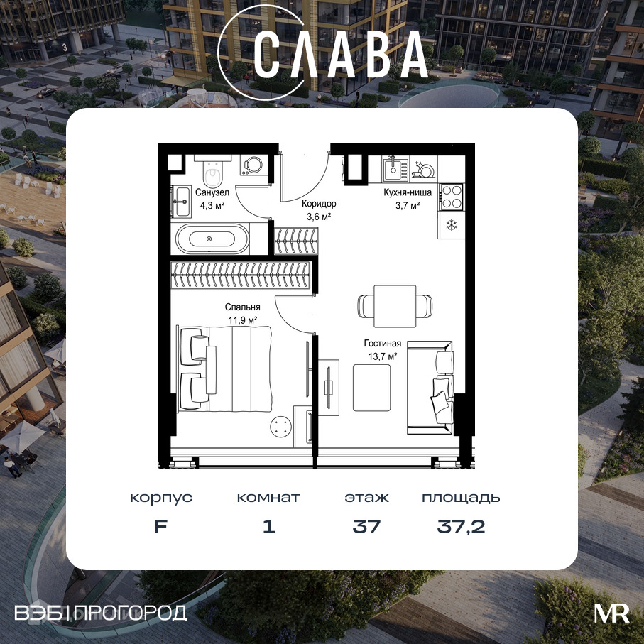 Планировка 1-комн. в ЖК «Слава»