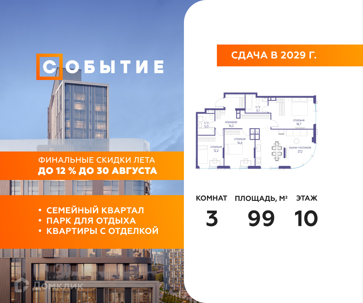 Планировка 3-комн. в ЖК «Событие»