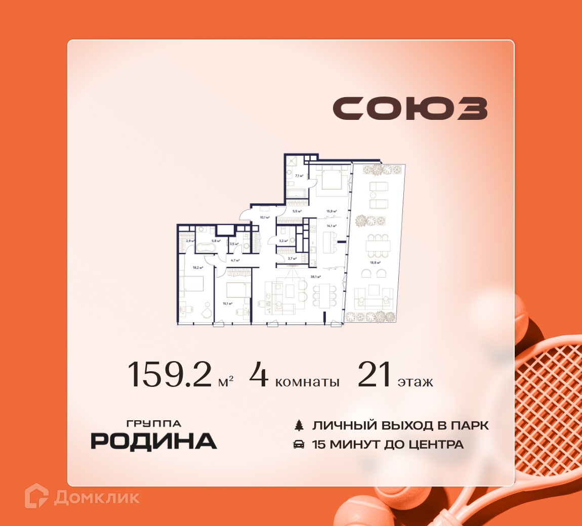 Планировка 4-комн. в ЖК «Союз»