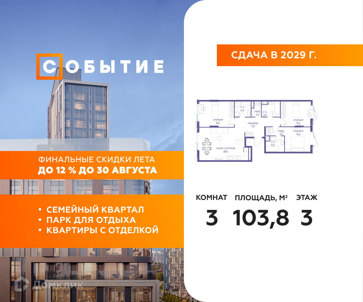 Планировка 3-комн. в ЖК «Событие»