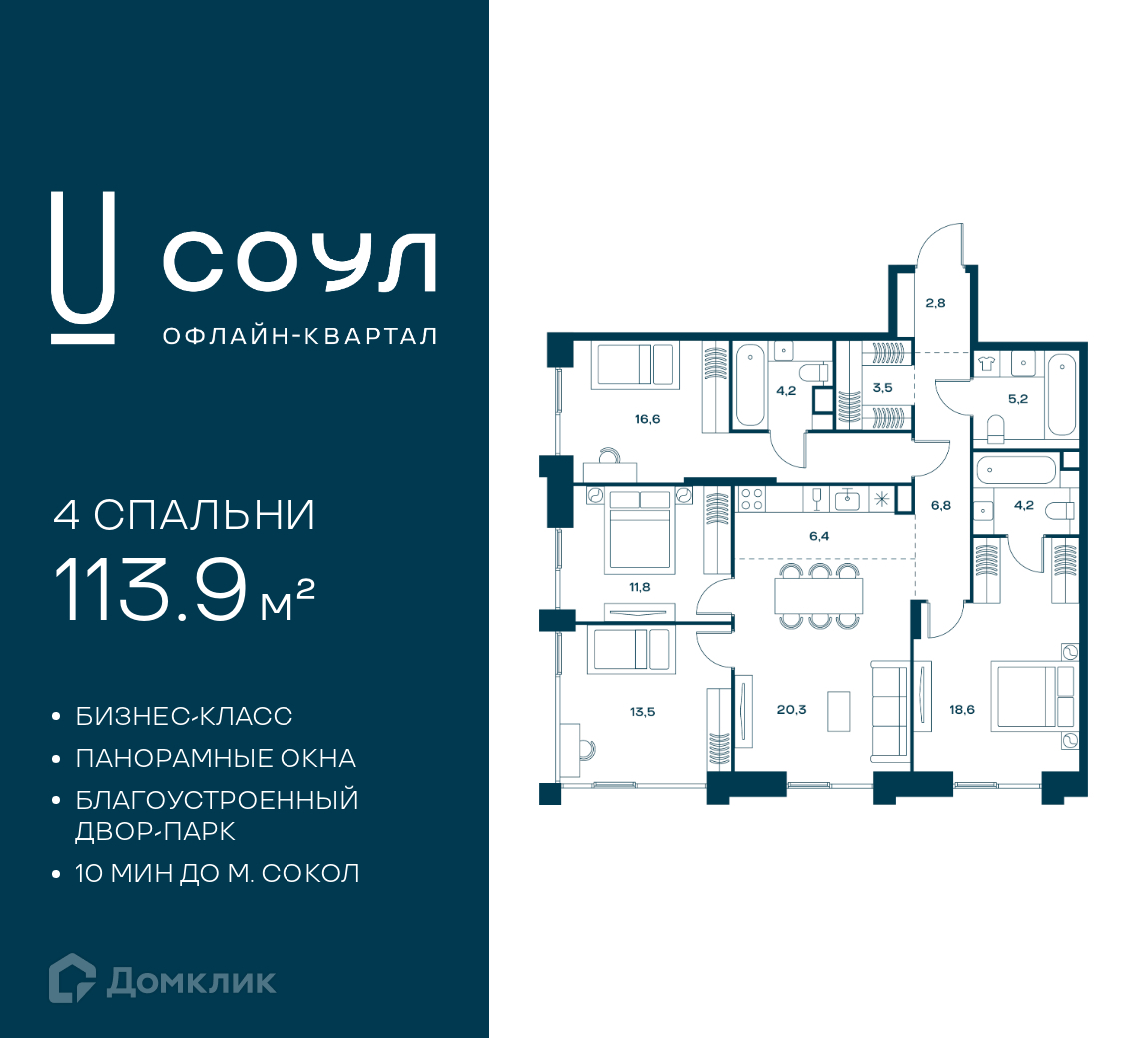 Планировка 4-комн. в ЖК «СОУЛ»