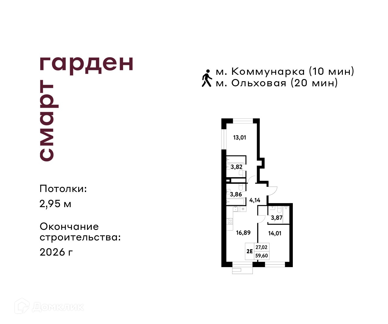 Планировка 2-комн. в ЖК «Смарт Гарден»