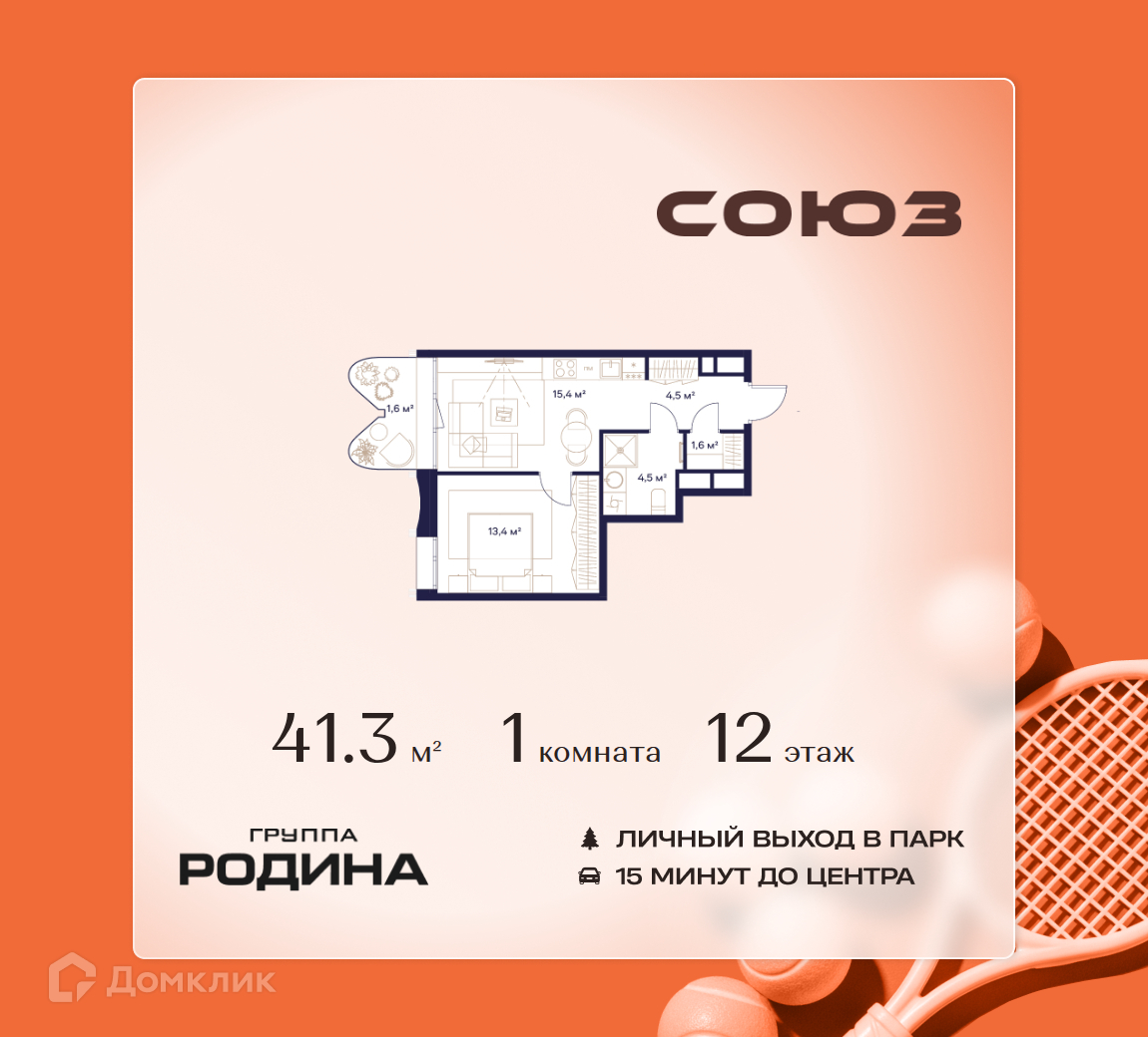 Планировка 1-комн. в ЖК «Союз»