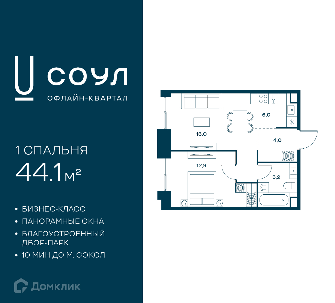 Планировка 2-комн. в ЖК «СОУЛ»