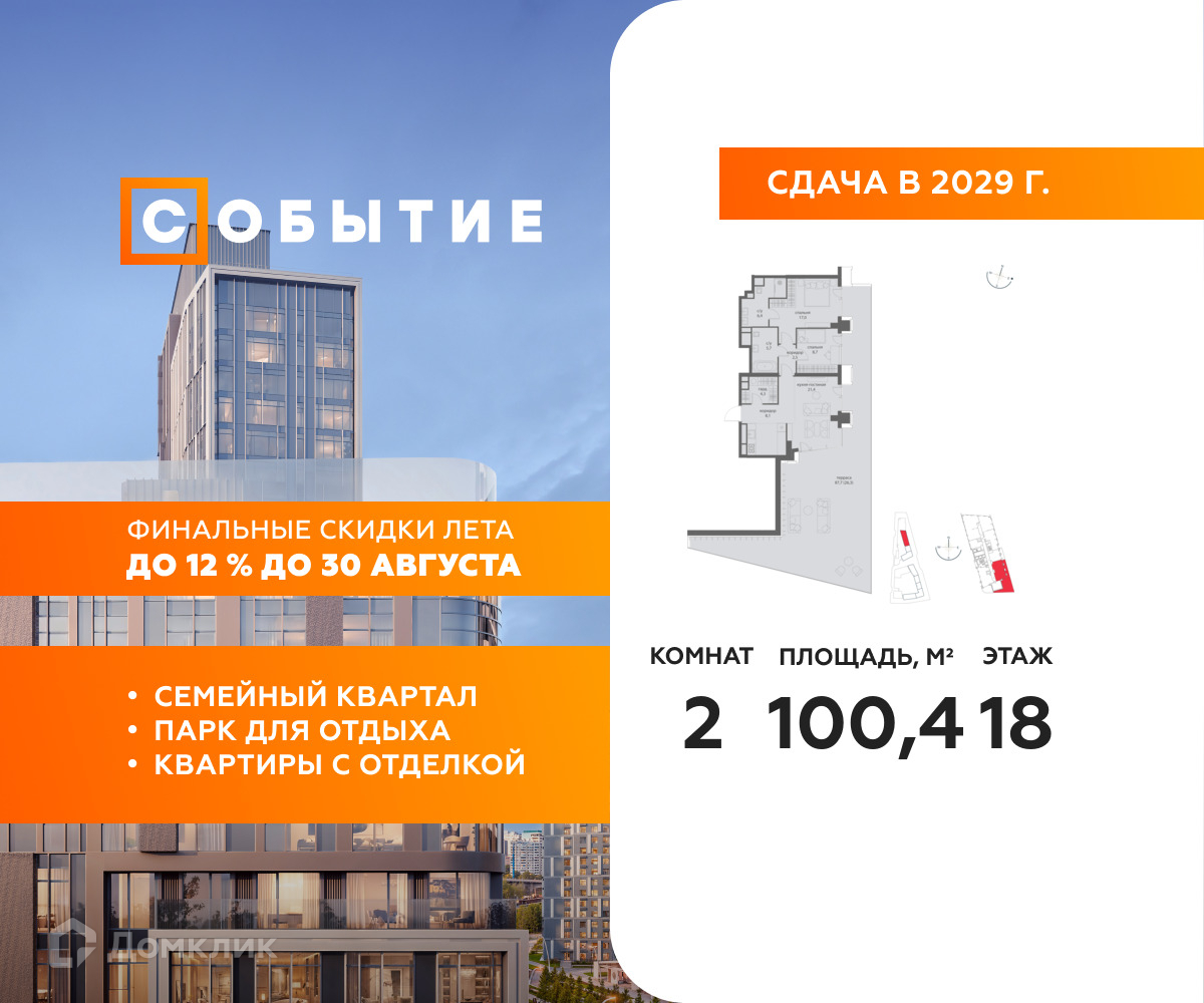 Планировка 2-комн. в ЖК «Событие»