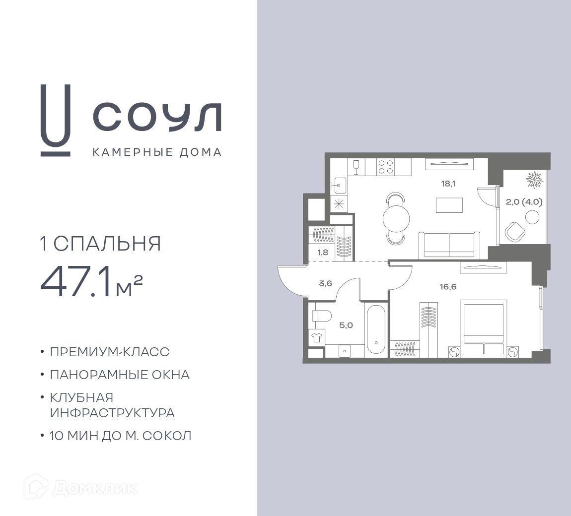 Планировка 1-комн. в ЖК «СОУЛ»