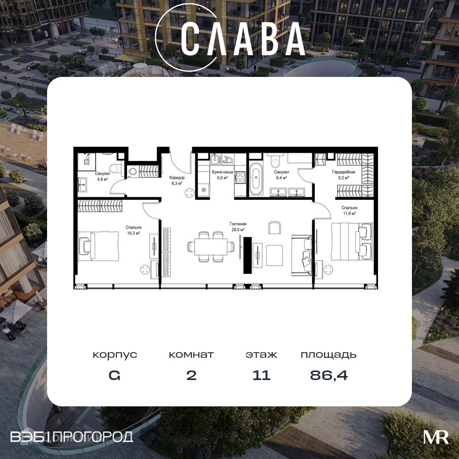 Планировка 2-комн. в ЖК «Слава»