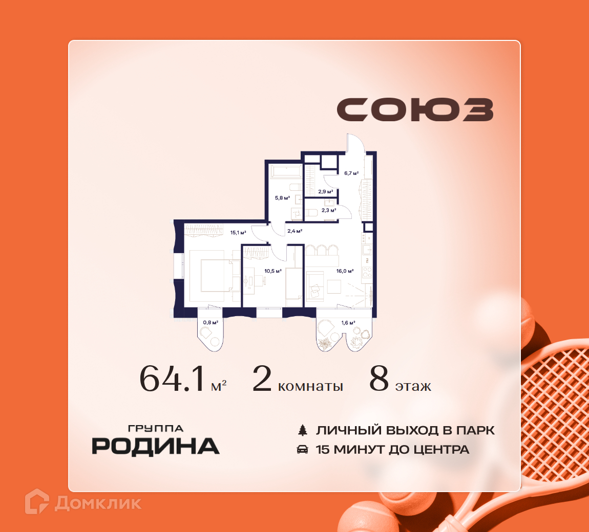 Планировка 2-комн. в ЖК «Союз»