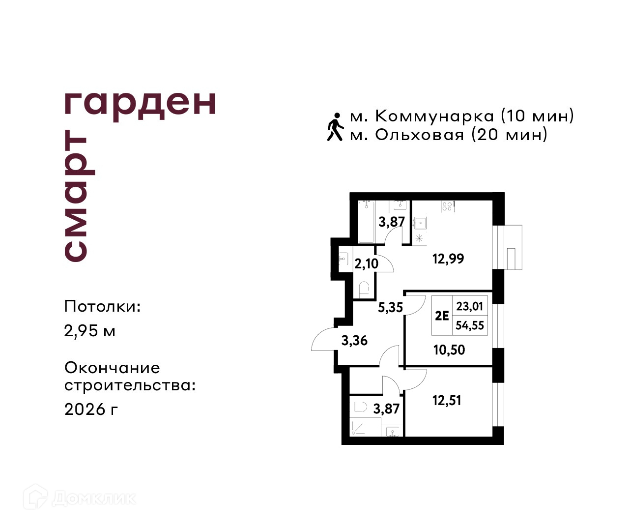 Планировка 2-комн. в ЖК «Смарт Гарден»