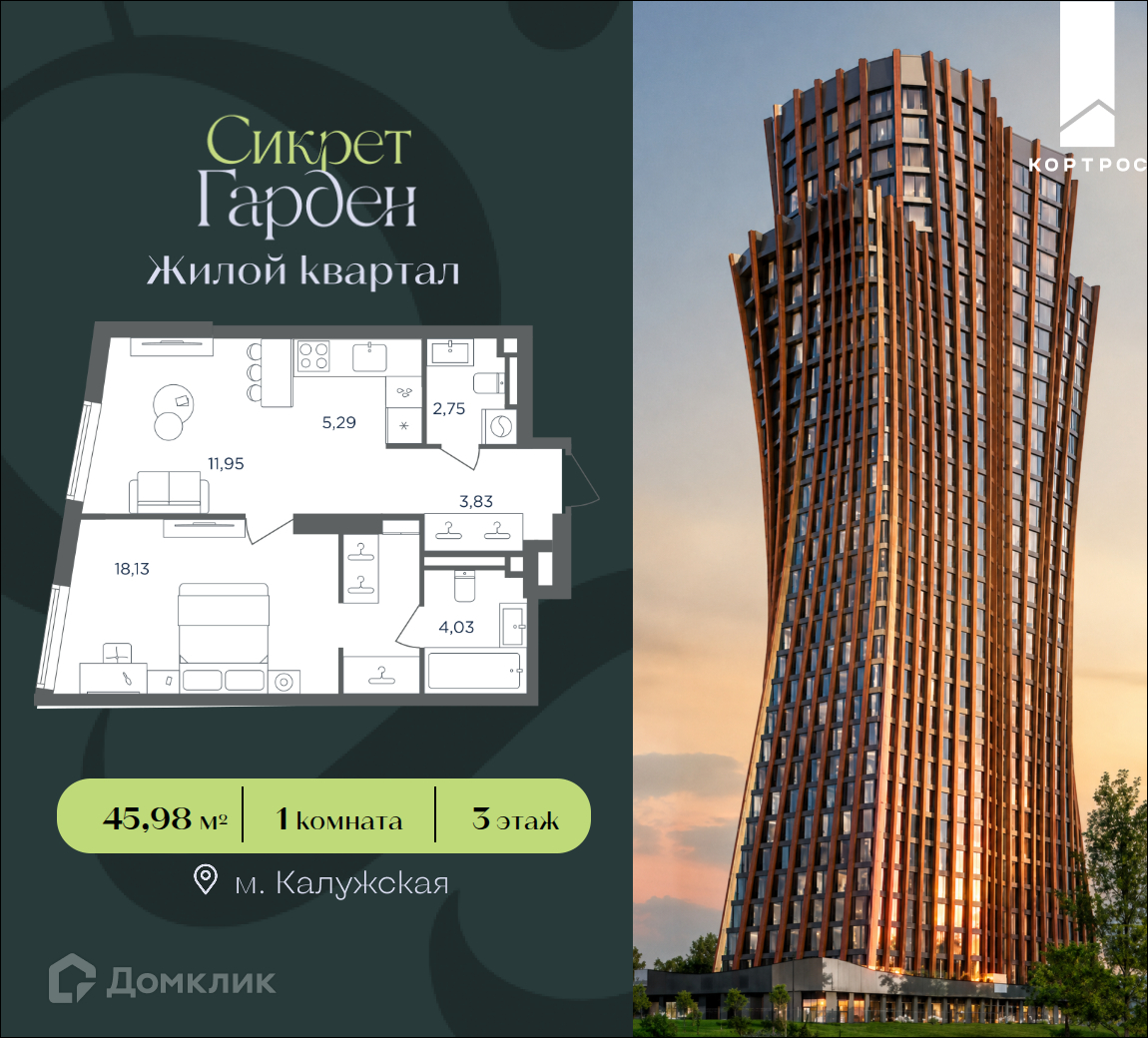 Планировка 1-комн. в ЖК «Сикрет Гарден»