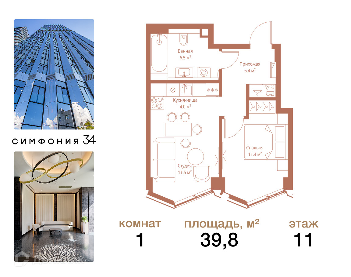 Планировка 1-комн. в ЖК «Симфония 34»