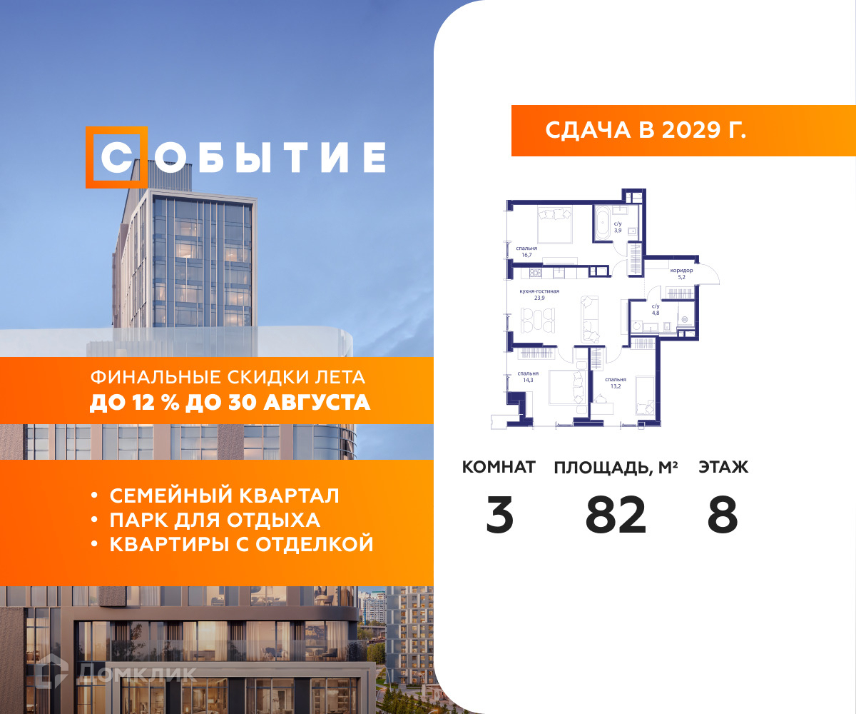 Планировка 3-комн. в ЖК «Событие»