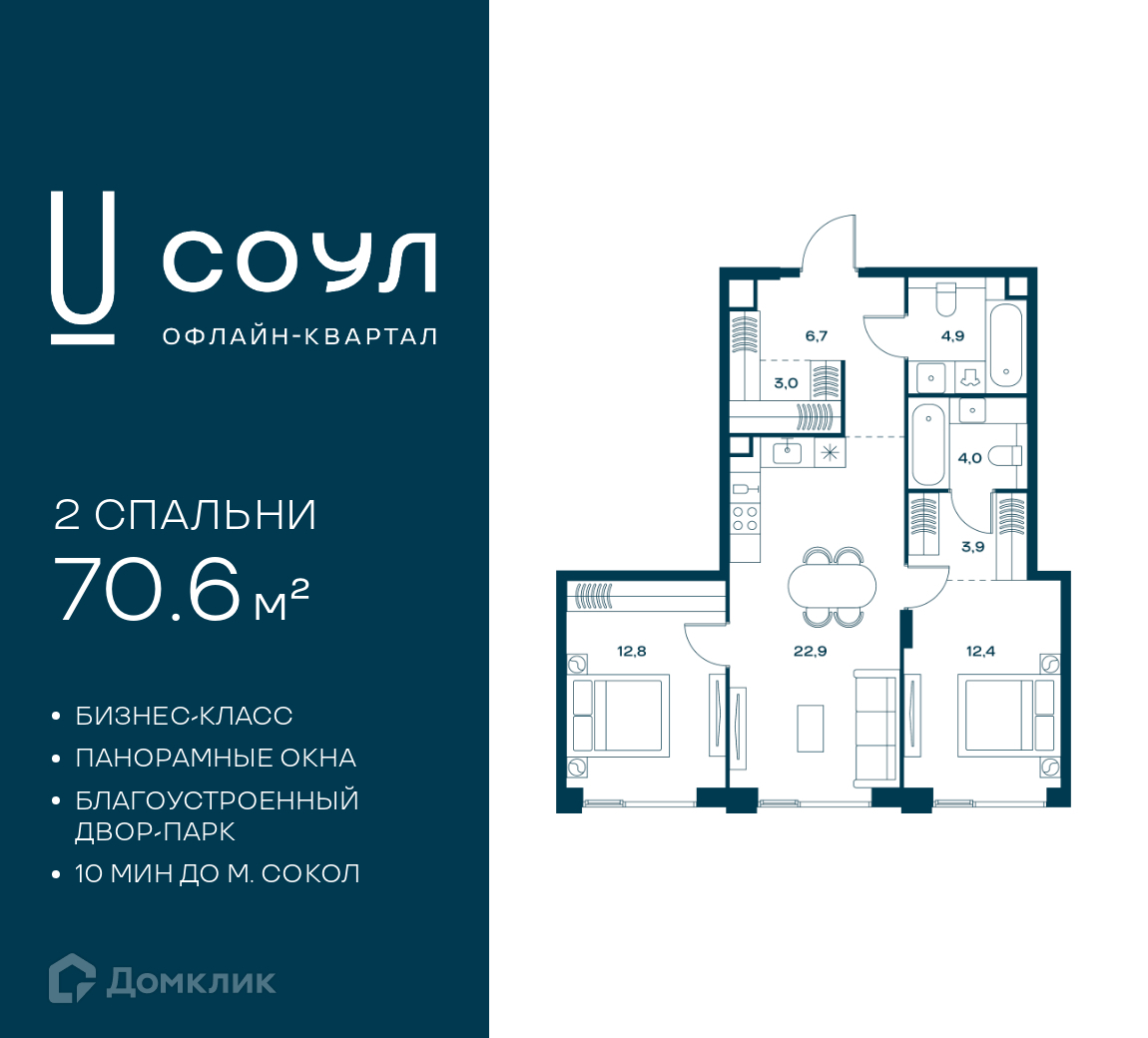 Планировка 2-комн. в ЖК «СОУЛ»