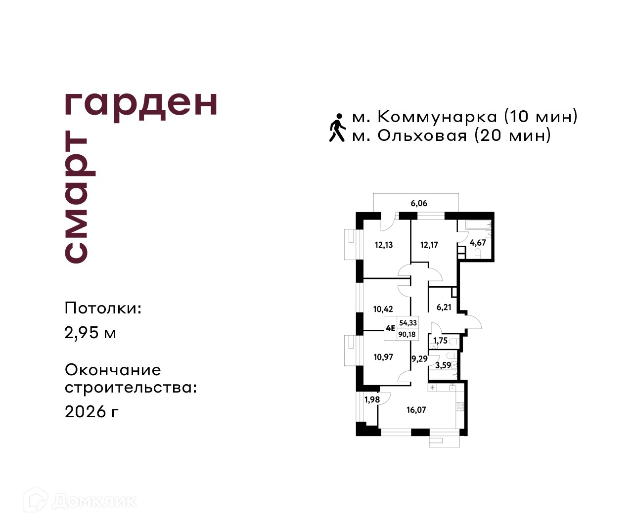 Планировка 4-комн. в ЖК «Смарт Гарден»