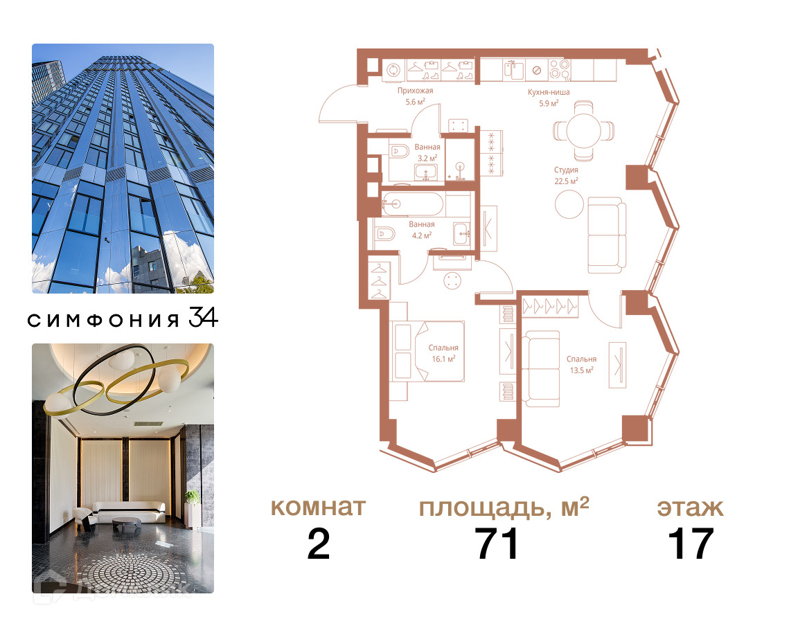 Планировка 2-комн. в ЖК «Симфония 34»