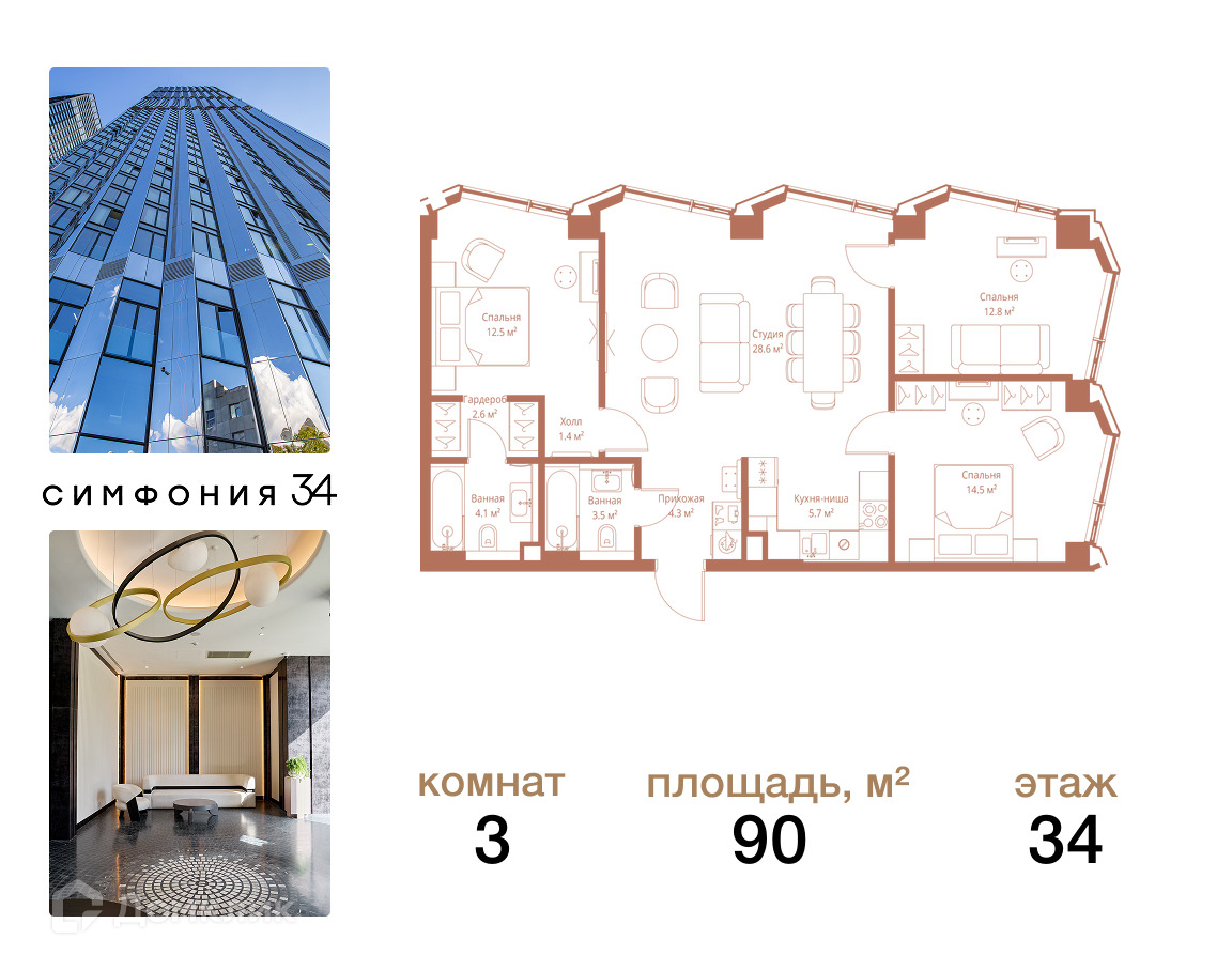 Планировка 3-комн. в ЖК «Симфония 34»