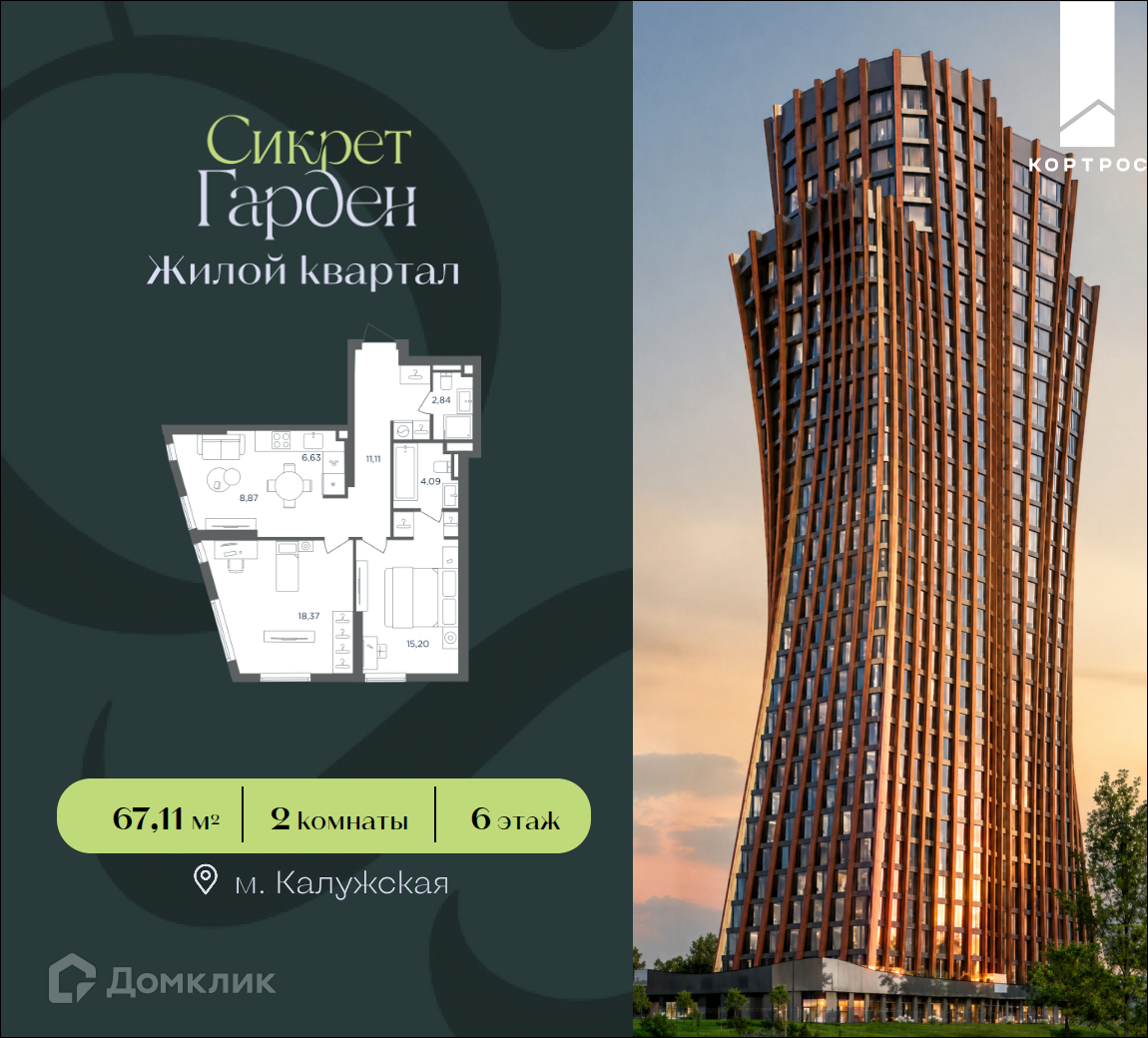 Планировка 2-комн. в ЖК «Сикрет Гарден»