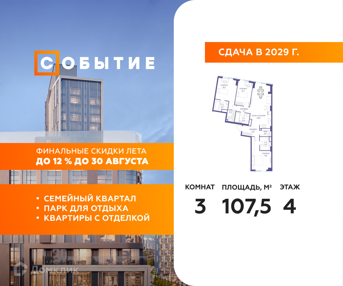 Планировка 3-комн. в ЖК «Событие»