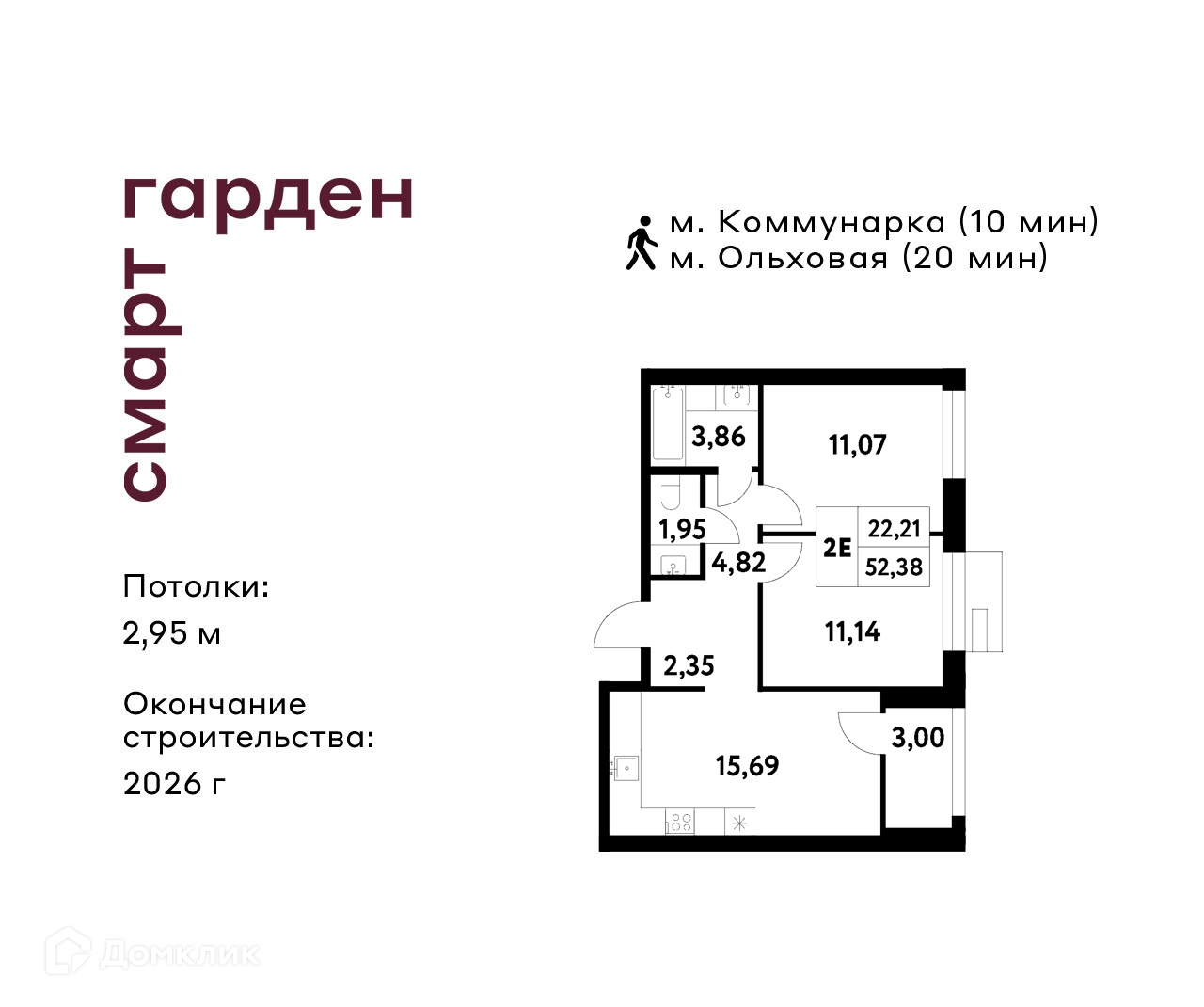 Планировка 2-комн. в ЖК «Смарт Гарден»