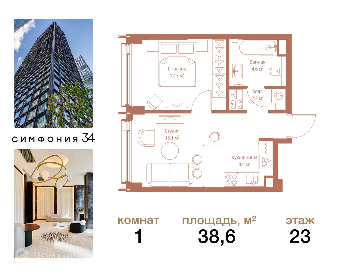Планировка 1-комн. в ЖК «Симфония 34»