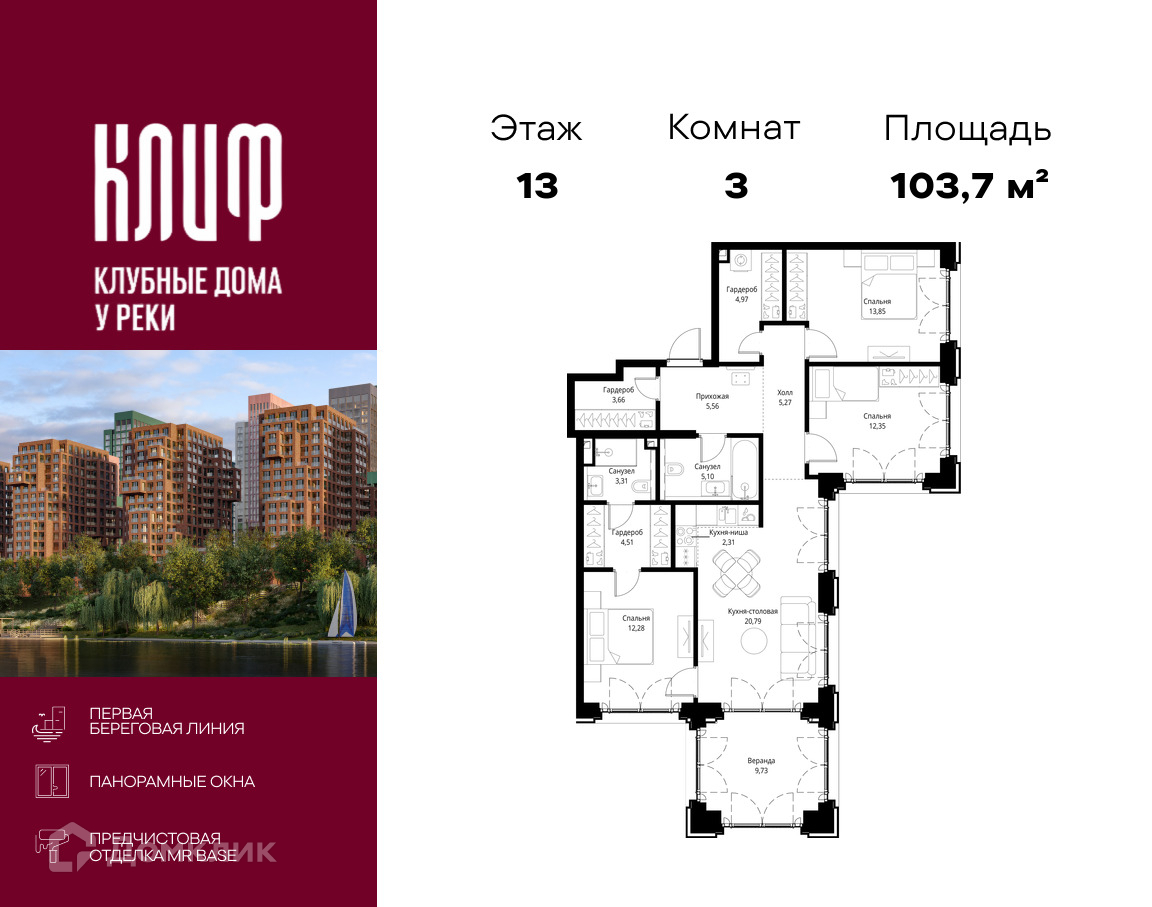 Планировка 3-комн. в ЖК «Сити Бэй»
