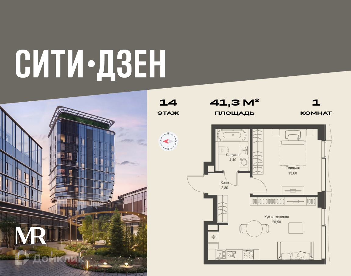 Планировка 1-комн. в ЖК «СИТИДЗЕН»