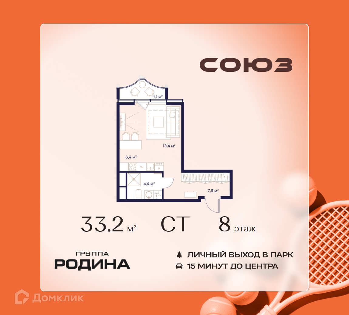 Планировка Студия в ЖК «Союз»