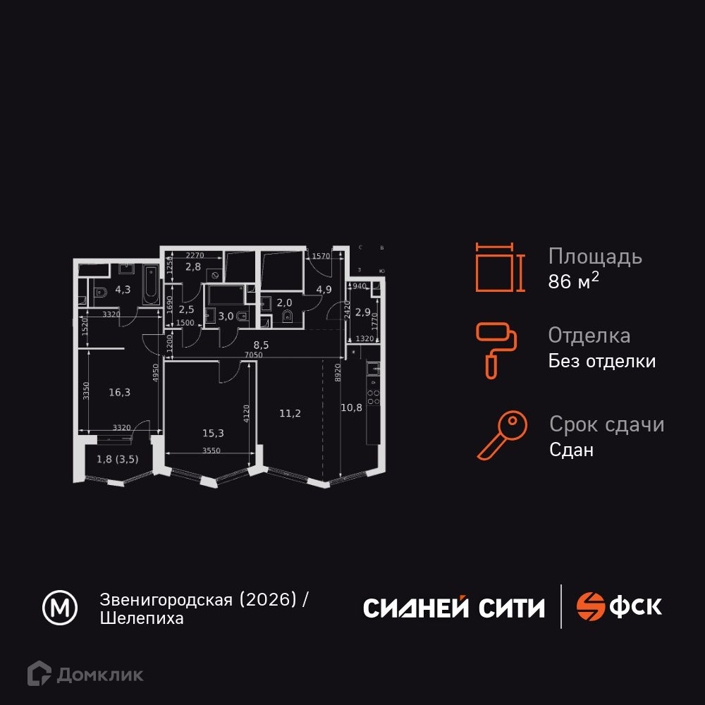 Планировка 2-комн. в ЖК «Сидней Сити»