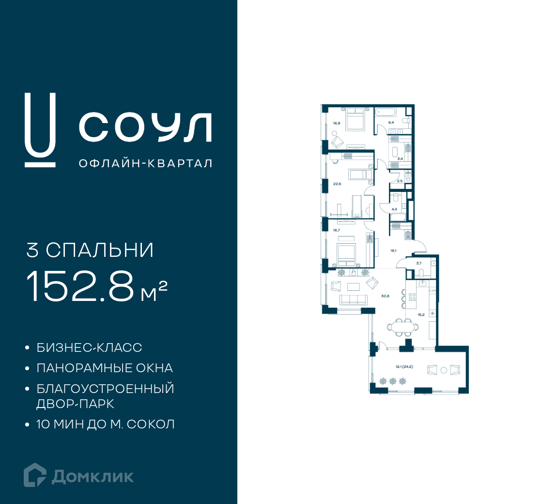 Планировка 3-комн. в ЖК «СОУЛ»