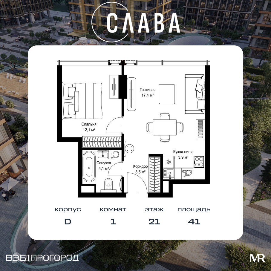 Планировка 1-комн. в ЖК «Слава»