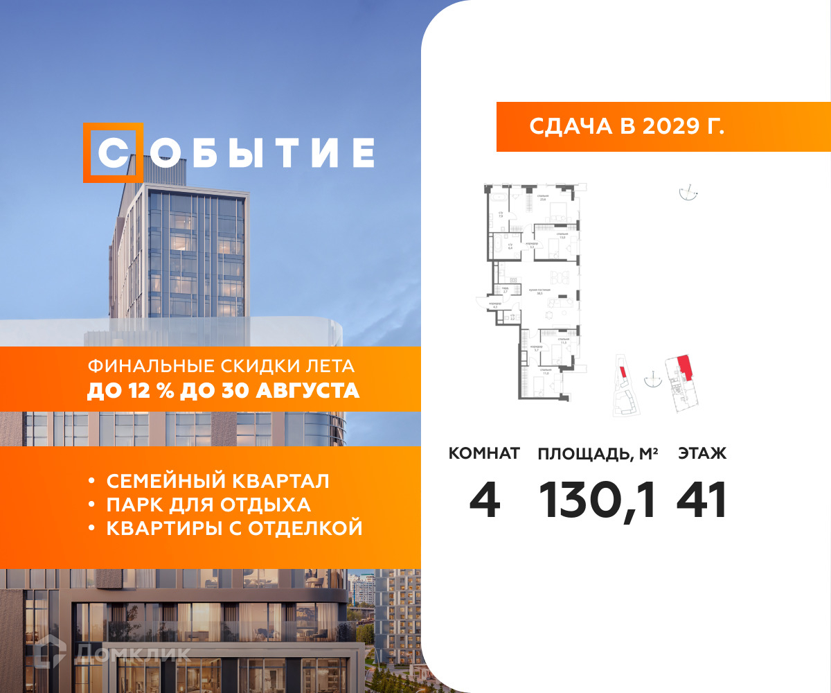 Планировка 4-комн. в ЖК «Событие»