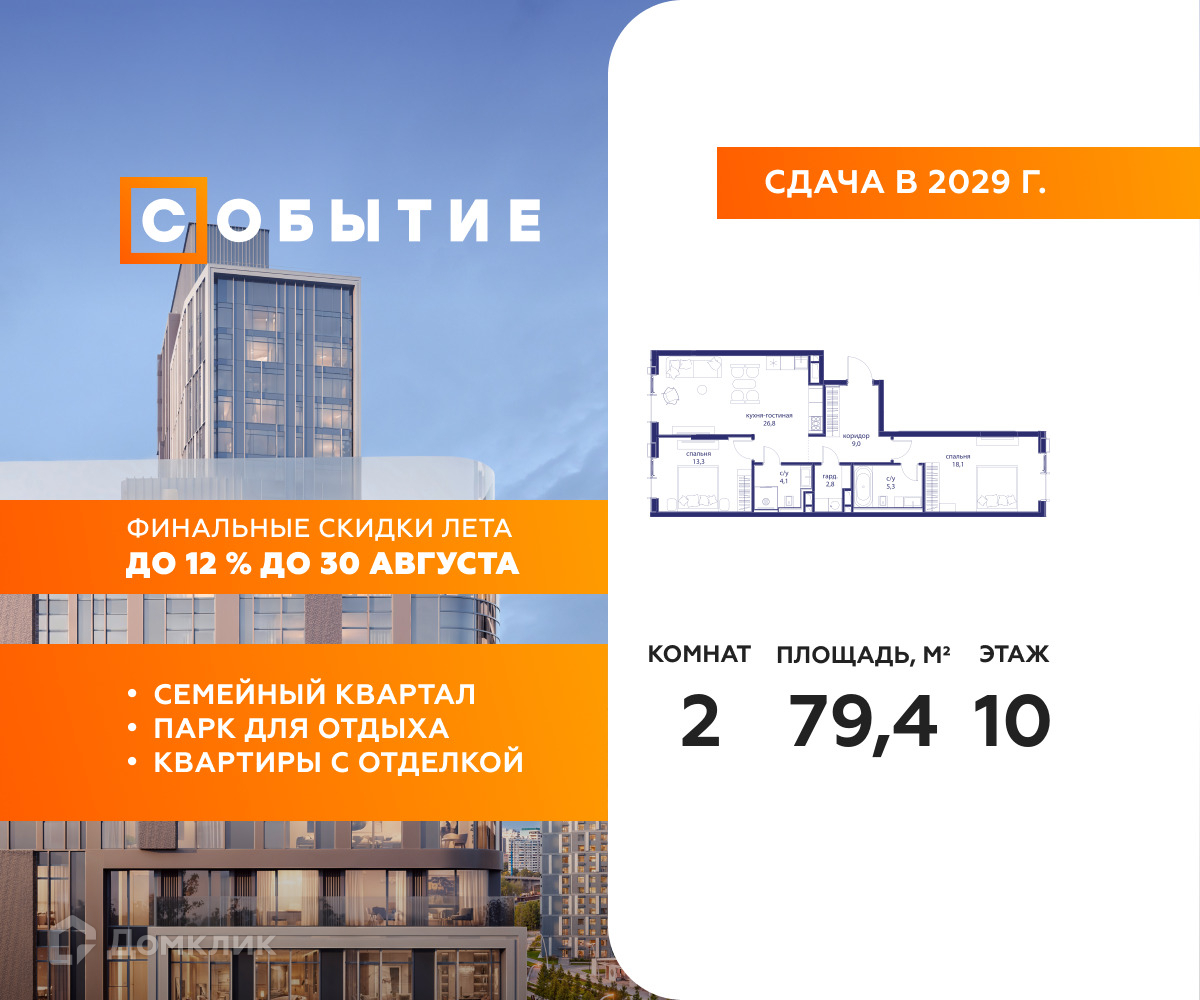 Планировка 2-комн. в ЖК «Событие»