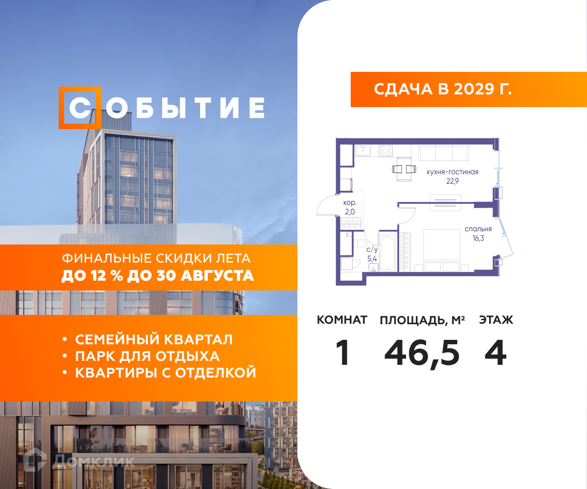 Планировка 1-комн. в ЖК «Событие»