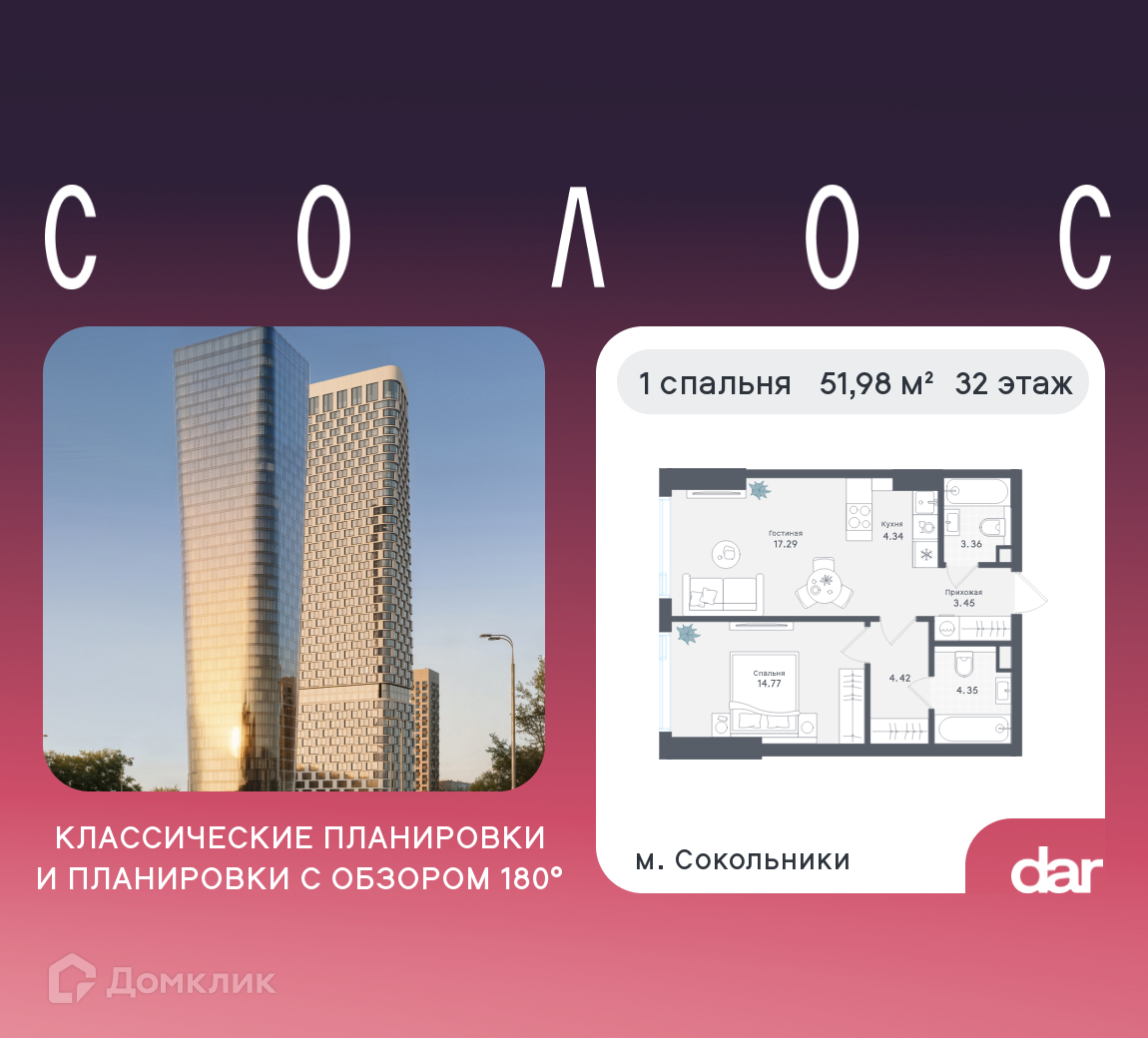 Планировка 1-комн. в ЖК «Солос»