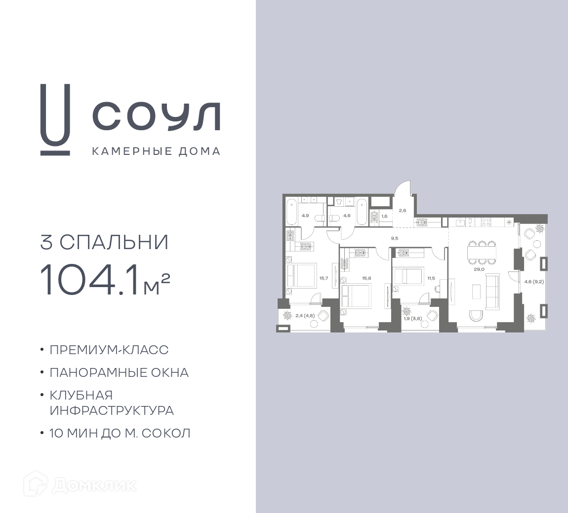 Планировка 3-комн. в ЖК «СОУЛ»