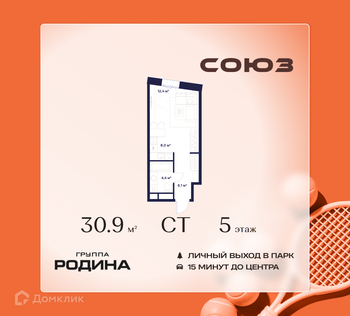 Планировка Студия в ЖК «Союз»