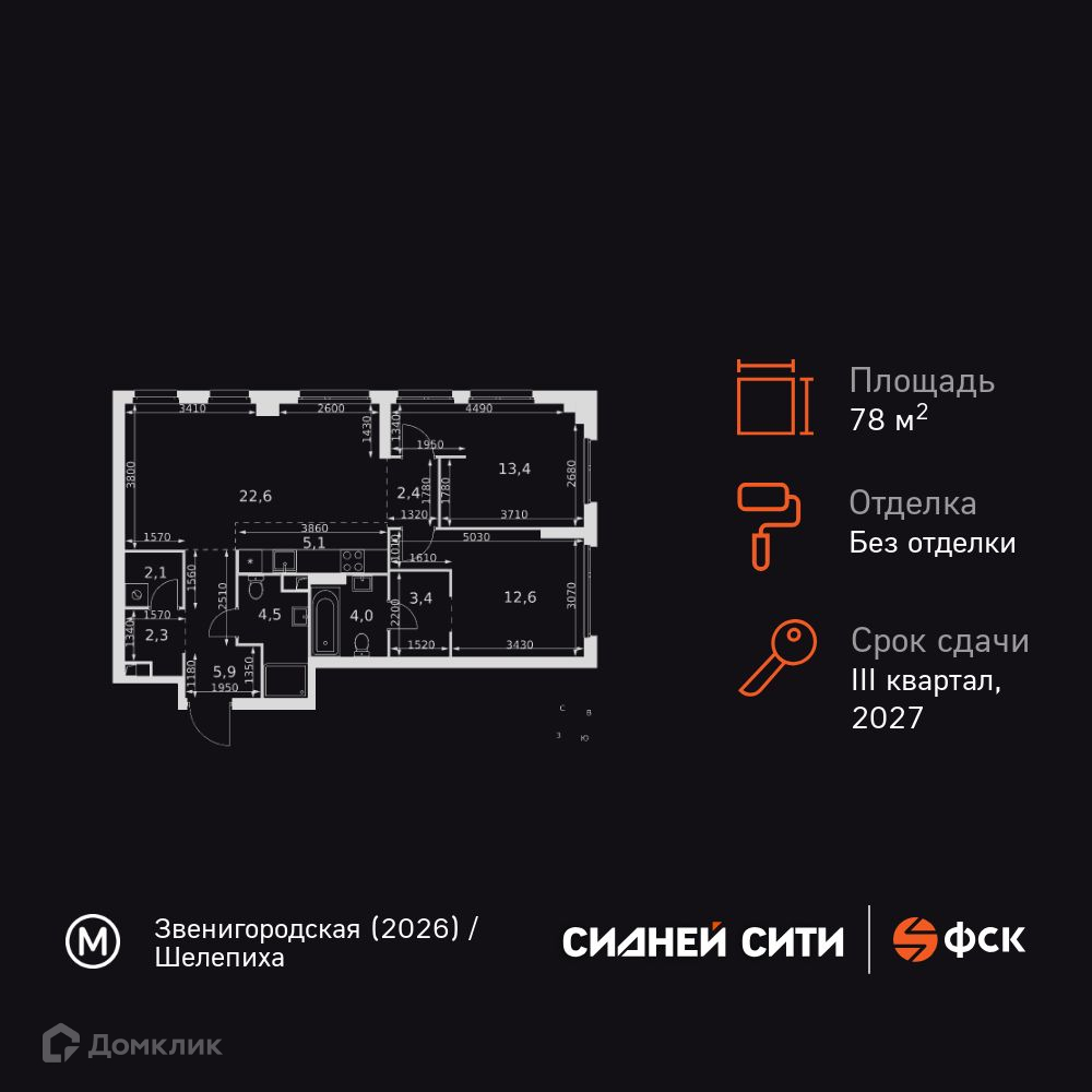 Планировка 3-комн. в ЖК «Сидней Сити»