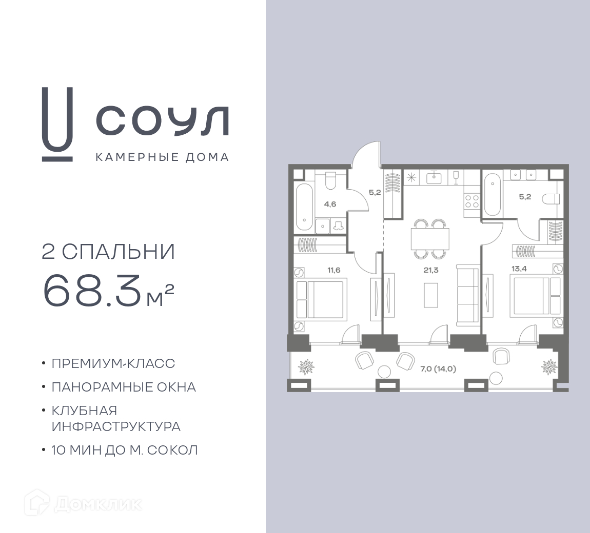 Планировка 2-комн. в ЖК «СОУЛ»