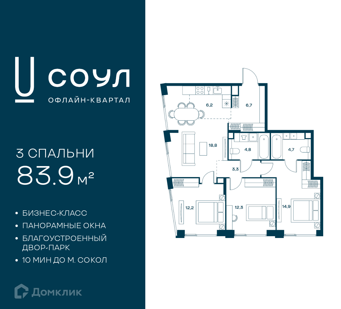Планировка 3-комн. в ЖК «СОУЛ»