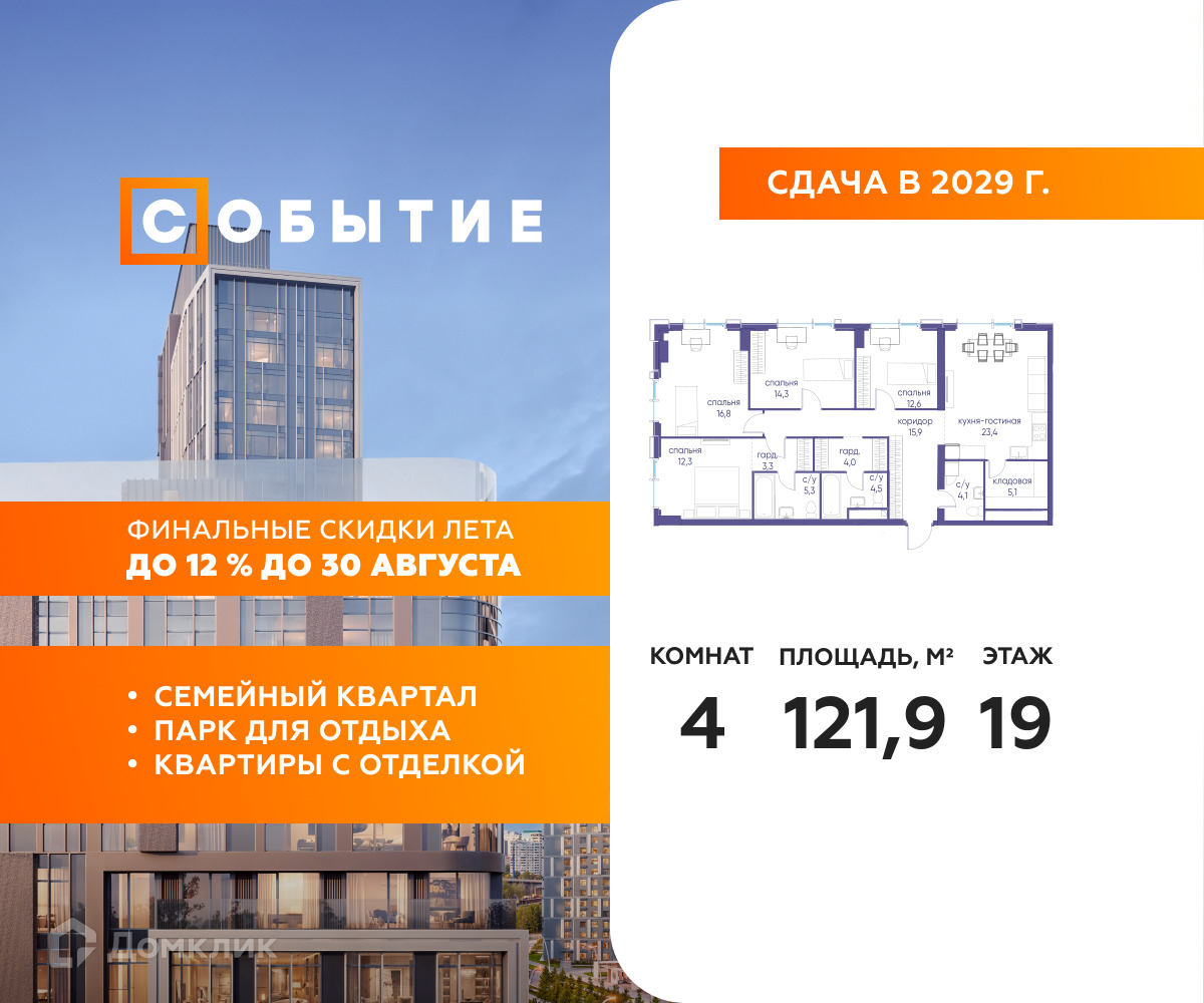 Планировка 4-комн. в ЖК «Событие»