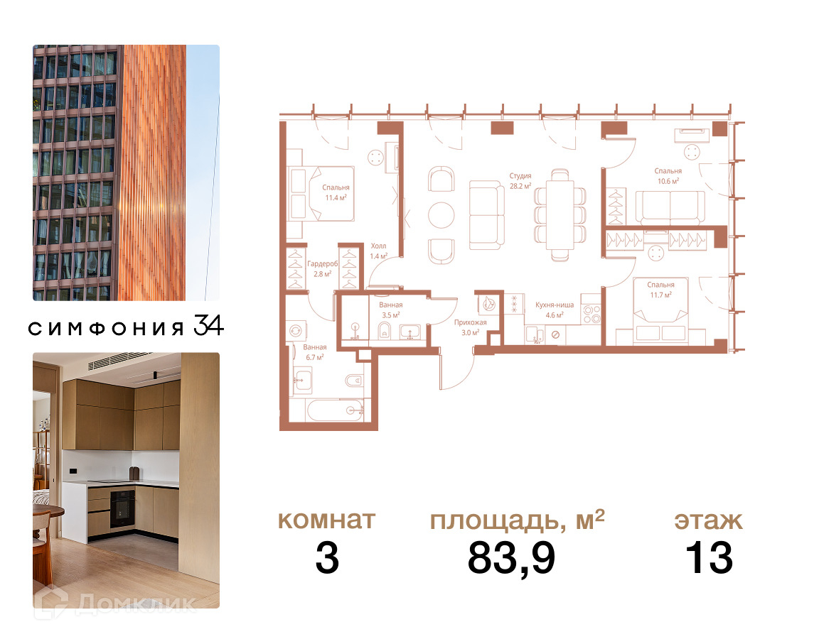 Планировка 3-комн. в ЖК «Симфония 34»