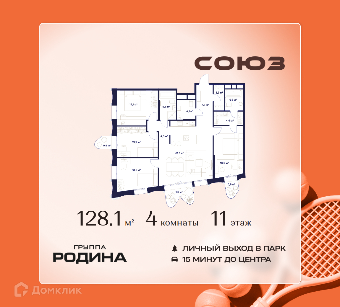 Планировка 4-комн. в ЖК «Союз»